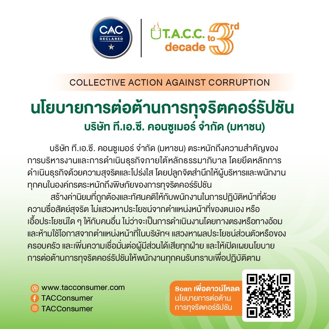 นโยบายการต่อต้านทุจริตคอร์รัปชัน