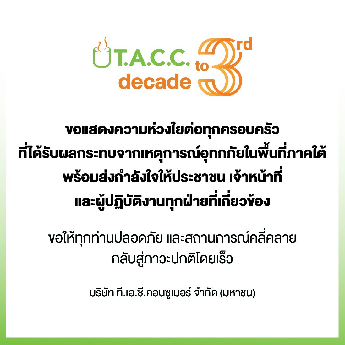 อุทกภัยภาคใต้